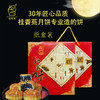 月饼 梧州桂香苑芝麻月饼果仁月185g*4礼盒装 商品缩略图2