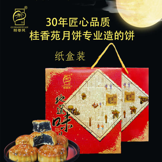 月饼 梧州桂香苑芝麻月饼果仁月185g*4礼盒装 商品图2