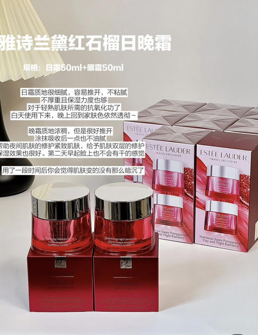 雅诗兰黛红石榴日晚霜套盒 商品图0