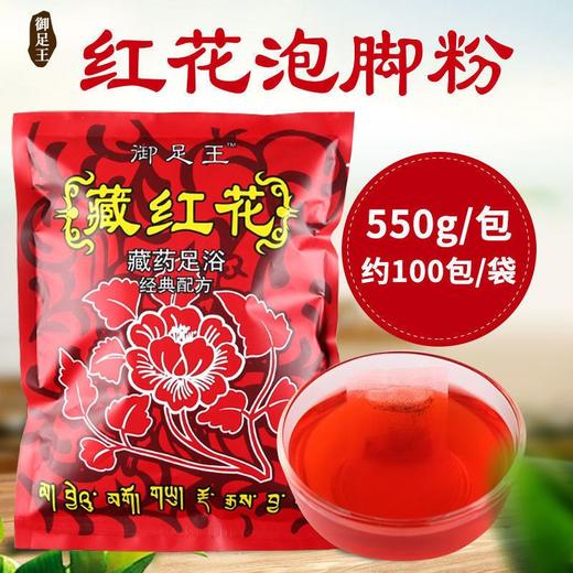 藏红花足浴包 草本泡脚包足疗店专用泡脚粉家用舒筋祛湿草本足浴包 商品图2