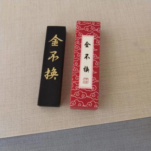 金不换（胡开文）°徽墨 商品图0