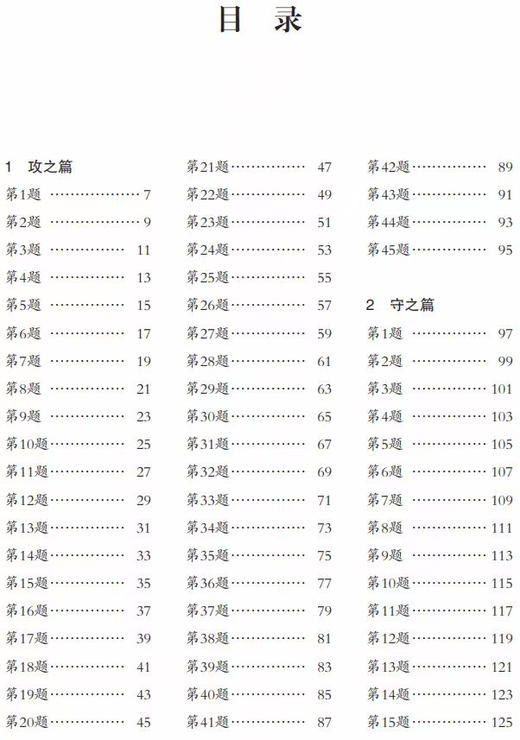 活棋新评—围棋经典手筋解析 商品图3