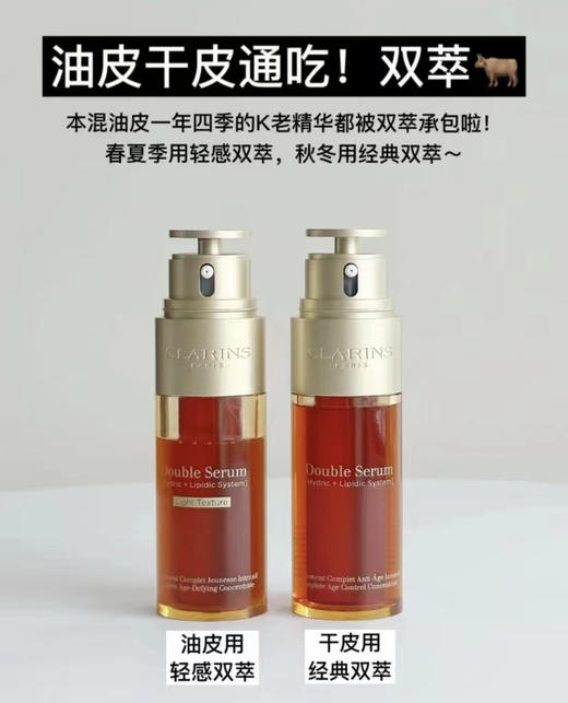 专柜1030-1680  法国娇韵诗双萃精华保湿修复抗衰老 50ml/75ml/100ml加量装 商品图2
