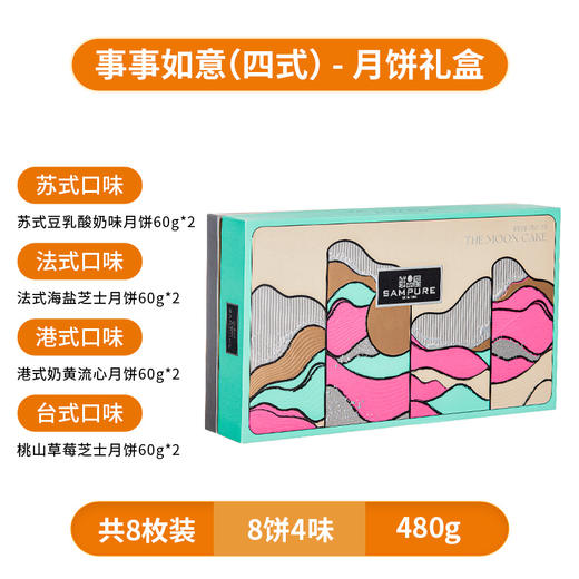 【买一赠一】鲜品屋-480g事事如意（四式）礼盒 商品图5