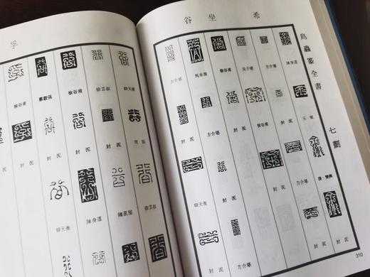 徐谷甫签名本：《鸟虫篆全书》，精装，16开，徐谷甫著，上海辞书2008年一版一印，999页，定价380，售价380元。 商品图11