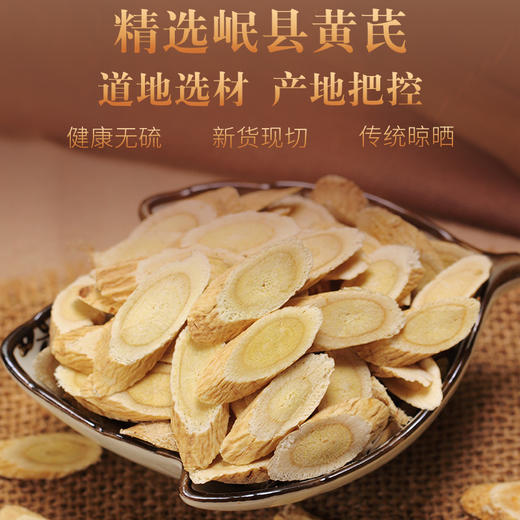 【九九年】精选甘肃黄芪500g 大包装黄芪片菊花芯 【高级课程】 商品图0