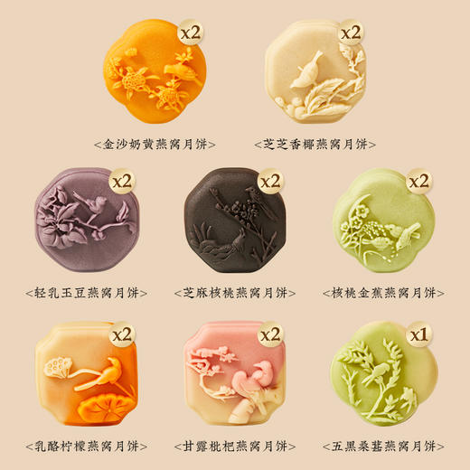 言禧 燕窝月饼480g（三层祥鸟款） 商品图2