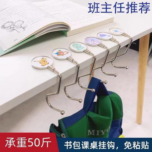 书包挂钩学生课桌办公桌挂包神器可拆卸免粘免贴可移动书桌挂包钩图案随机1个 商品图4