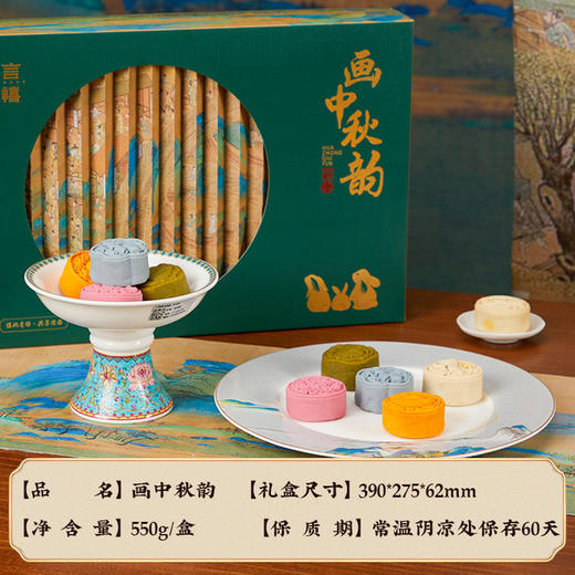 言禧 画中秋韵550g（10颗装灯泡款） 商品图3