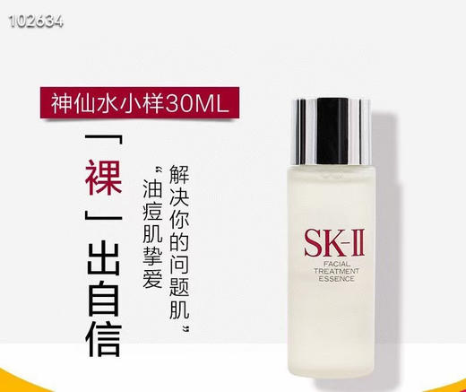 SkII神仙水30ml 商品图6