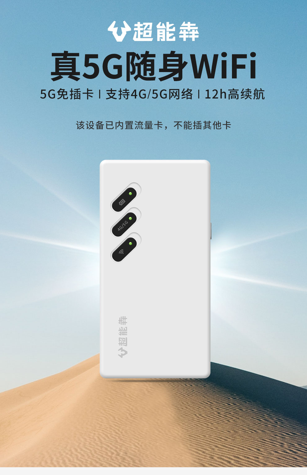 超能犇5G随身WIFI免插卡支持4G5G网络/电量高续航
