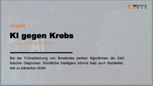KI gegen Krebs丨S 商品图0