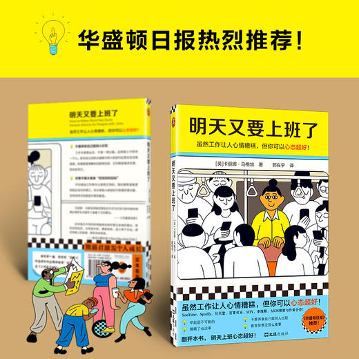 读客明天又要上班了虽然工作让人心情糟糕，但你可以心态超好！ 商品图3