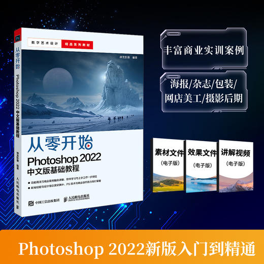 PS书籍 从*开始 Photoshop 2022 中文版基础教程photoshop入门到精通*美工后期平面设计图像处理 商品图0