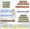SkII神仙水30ml 商品缩略图5