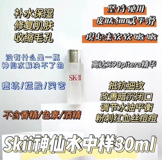 SkII神仙水30ml 商品图5