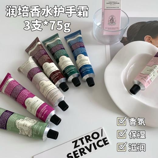 法国润培Roopy护手霜礼盒装 馥奇复古文艺香氛滋润保湿补水不油75ml ！ 商品图4