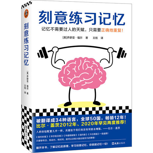 刻意练习记忆 商品图3