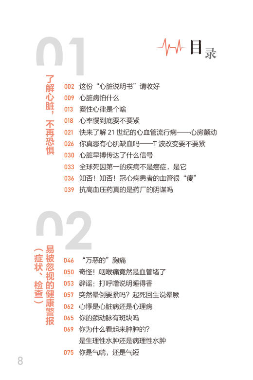 心脏使用说明书 崔松 心脏疾病医学知识科普人文感悟 预防检查治疗方法 急救自救技能 用药注意事项 人民卫生出版社9787117339117 商品图2