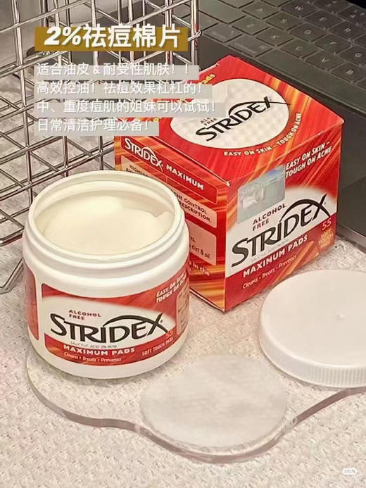 施颜氏stridex水杨酸棉片官方旗舰店祛痘去闭口粉刺黑头清洁收毛孔贴 商品图11