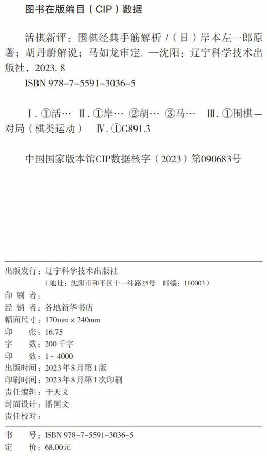 活棋新评—围棋经典手筋解析 商品图1