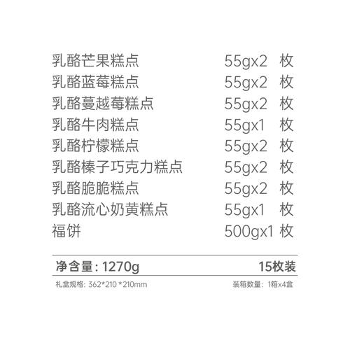 卡吉诺喜庆·吉礼乳酪月饼礼盒15粒装9种口味1270gyz 商品图2