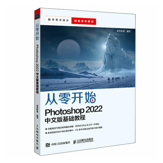 PS书籍 从*开始 Photoshop 2022 中文版基础教程photoshop入门到精通*美工后期平面设计图像处理 商品图1