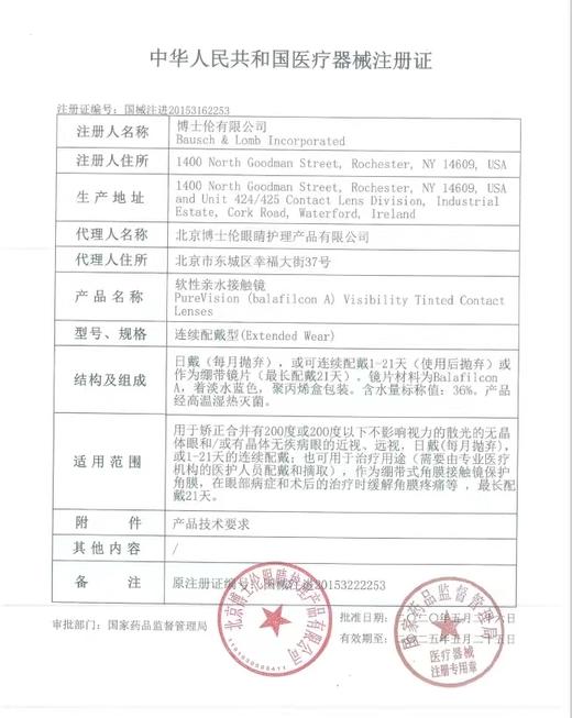 博士伦 纯视日夜 月抛6片 隐形眼镜YX 商品图1