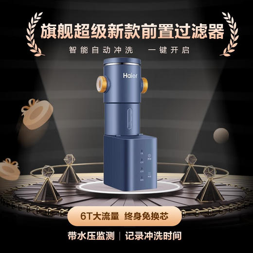 海尔（Haier）【自动反冲洗】前置过滤器升级6T大流量家用净水器智能全屋中央净化前置过滤器 HP45全自动冲洗前置过滤器 商品图0