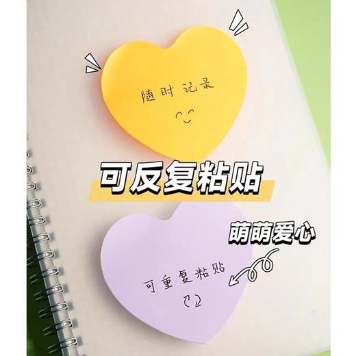 晨光文具爱心便利贴荧光彩色便条纸可反复粘贴备忘N次贴可爱小条记事贴ins风便签纸心形备忘纸1包 商品图2