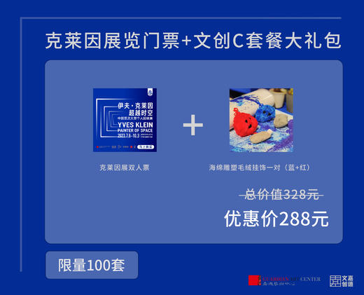 嘉德展览丨伊夫·克莱因-超越时空 商品图9