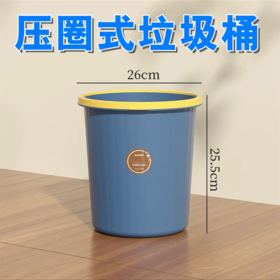 压圈式垃圾桶废纸篓杂物桶茶水桶不漏水家用酒店商用办公室厨房客厅卫生间厕所卫生桶颜色随机1个