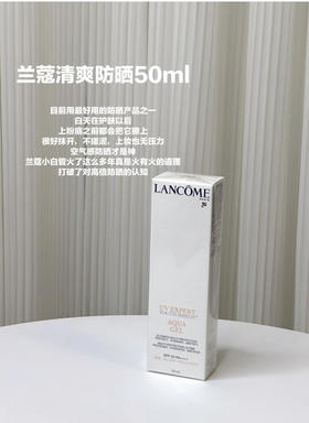 兰蔻防晒UV小白管空气感隔离清爽型防晒乳50ML