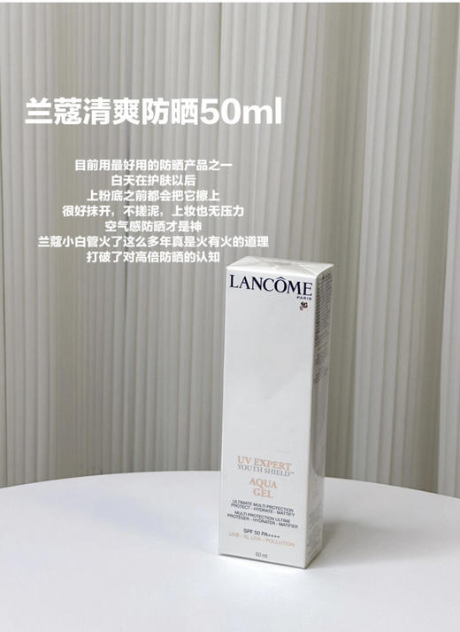 兰蔻防晒UV小白管空气感隔离清爽型防晒乳50ML 商品图0