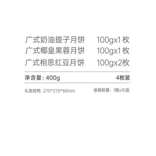 卡吉诺吉礼·尚月广式月饼礼盒4粒装3种口味400gyz 商品图1
