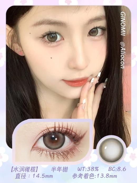 GINOMII Sen 水润橄榄 14.5mm【半年抛1片】 商品图1