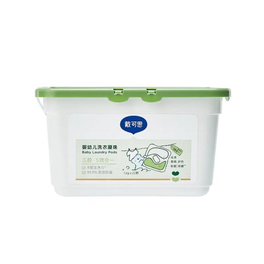 戴可思婴幼儿专用洗衣凝珠8倍浓缩洗衣液抑菌除螨洗衣球♥ 商品图3