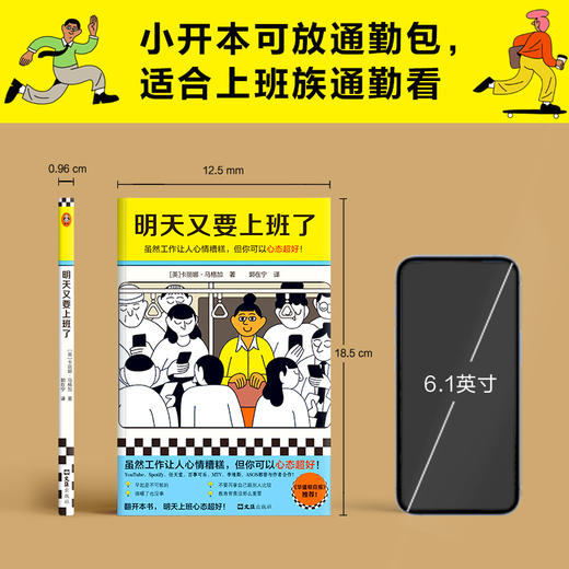 读客明天又要上班了虽然工作让人心情糟糕，但你可以心态超好！ 商品图5