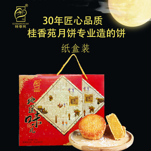 月饼 梧州桂香苑椰皇月185g*4礼盒装 商品图2