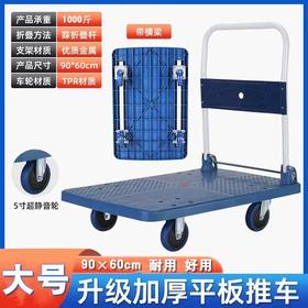 大号平板手推车加厚折叠拖车平板车90*60cm1000斤4轮车拉货搬运小拖车仓库物流办公搬家拉车1台