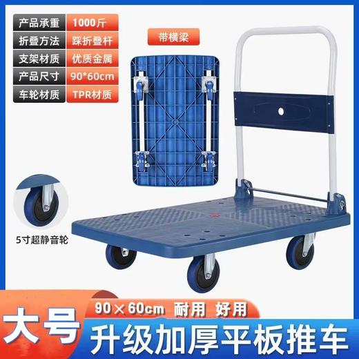 大号平板手推车加厚折叠拖车平板车90*60cm1000斤4轮车拉货搬运小拖车仓库物流办公搬家拉车1台 商品图0