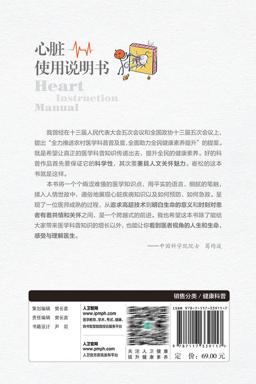 心脏使用说明书 崔松 心脏疾病医学知识科普人文感悟 预防检查治疗方法 急救自救技能 用药注意事项 人民卫生出版社9787117339117 商品图4