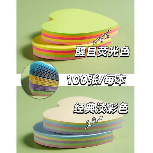 晨光文具爱心便利贴荧光彩色便条纸可反复粘贴备忘N次贴可爱小条记事贴ins风便签纸心形备忘纸1包 商品图1