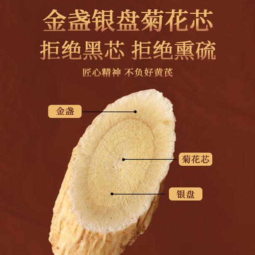 【九九年】精选甘肃黄芪500g 大包装黄芪片菊花芯 【高级课程】 商品图2