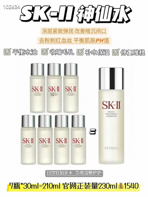 SkII神仙水30ml 商品图9