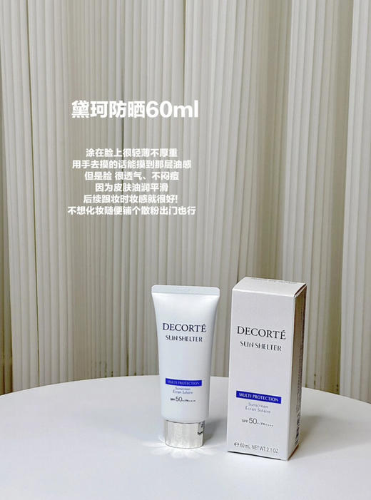 黛珂新版AG防晒霜 商品图0