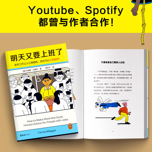 读客明天又要上班了虽然工作让人心情糟糕，但你可以心态超好！ 商品图2