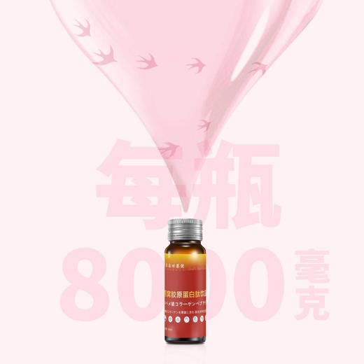 燕窝肽胶原蛋白饮(50ml*8支) 买十送一 商品图5