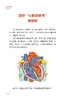 心脏使用说明书 崔松 心脏疾病医学知识科普人文感悟 预防检查治疗方法 急救自救技能 用药注意事项 人民卫生出版社9787117339117 商品缩略图3