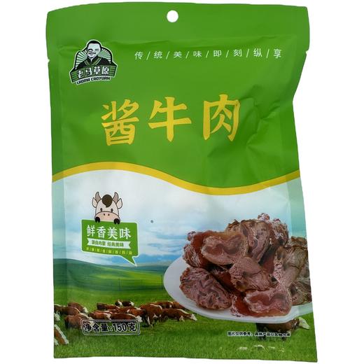 老马草原酱牛肉150g  5袋99元 原价33一袋拍3袋发5袋 商品图1